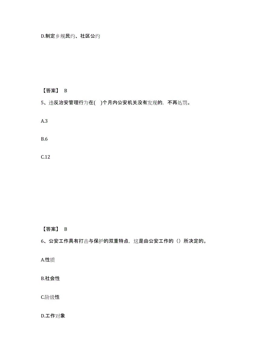 备考2025贵州省黔西南布依族苗族自治州兴仁县公安警务辅助人员招聘真题练习试卷B卷附答案_第3页