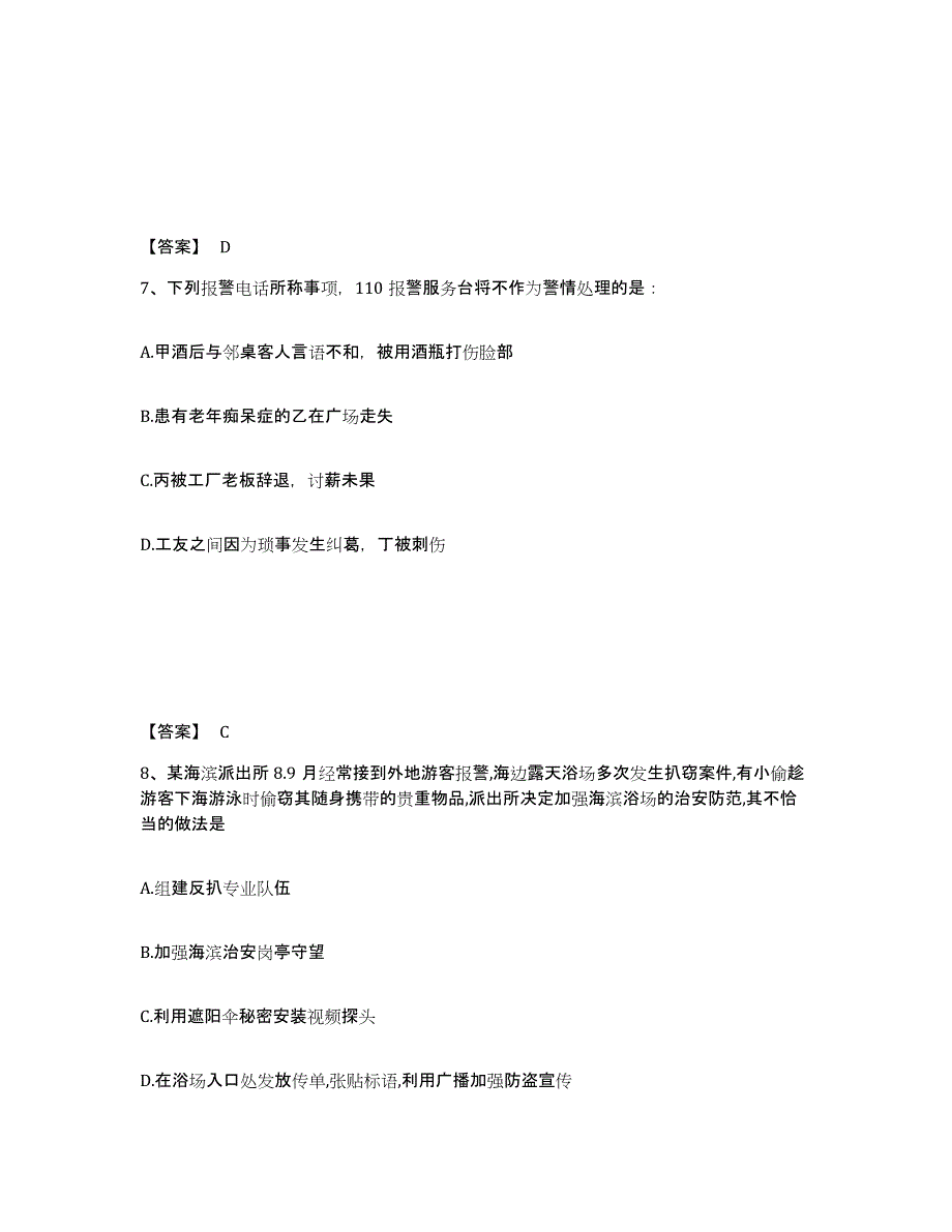 备考2025贵州省黔西南布依族苗族自治州兴仁县公安警务辅助人员招聘真题练习试卷B卷附答案_第4页