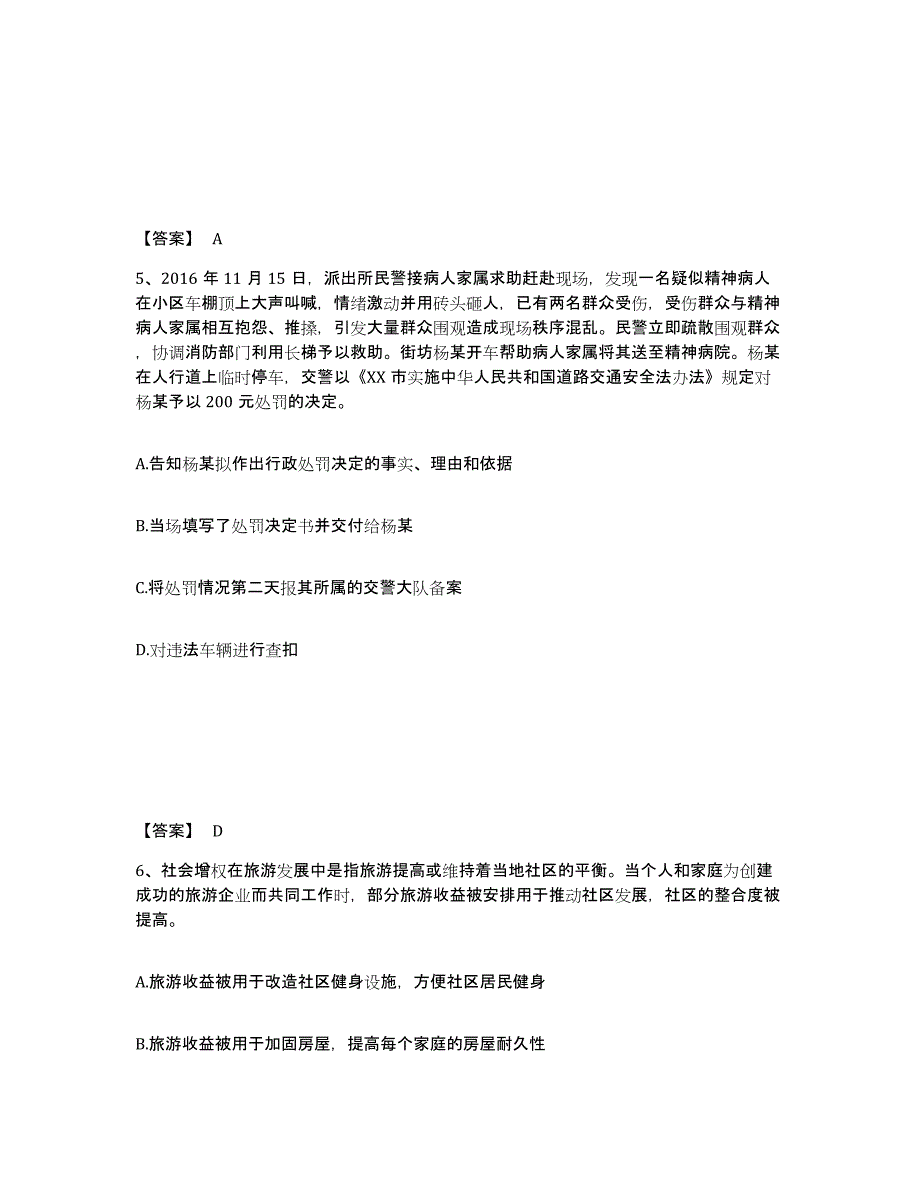 备考2025江西省九江市彭泽县公安警务辅助人员招聘综合练习试卷B卷附答案_第3页