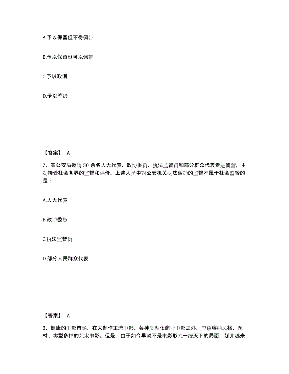 备考2025内蒙古自治区呼和浩特市托克托县公安警务辅助人员招聘能力检测试卷A卷附答案_第4页