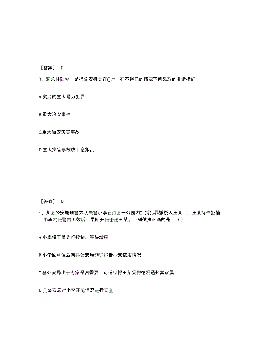 备考2025四川省雅安市天全县公安警务辅助人员招聘考前冲刺试卷B卷含答案_第2页