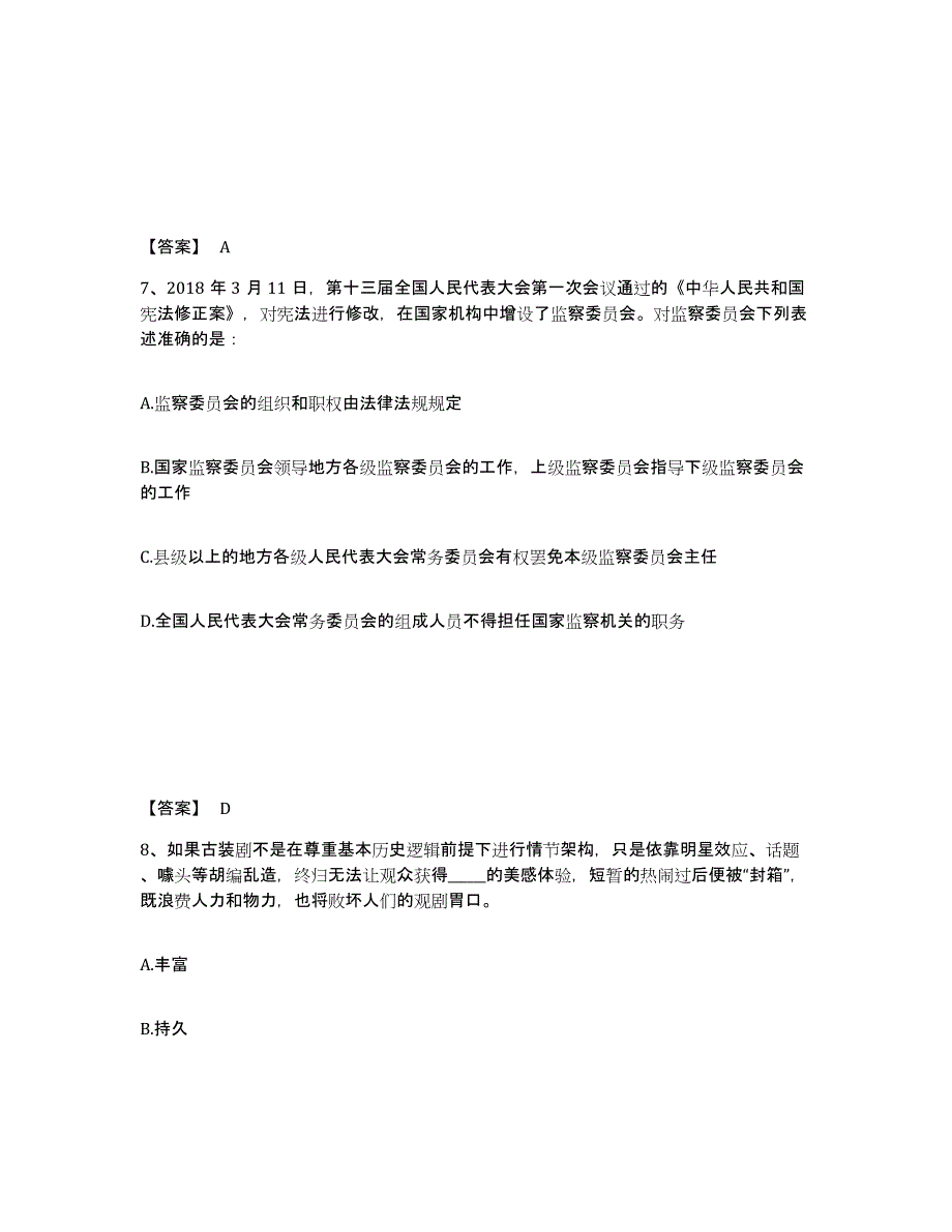 备考2025四川省雅安市天全县公安警务辅助人员招聘考前冲刺试卷B卷含答案_第4页