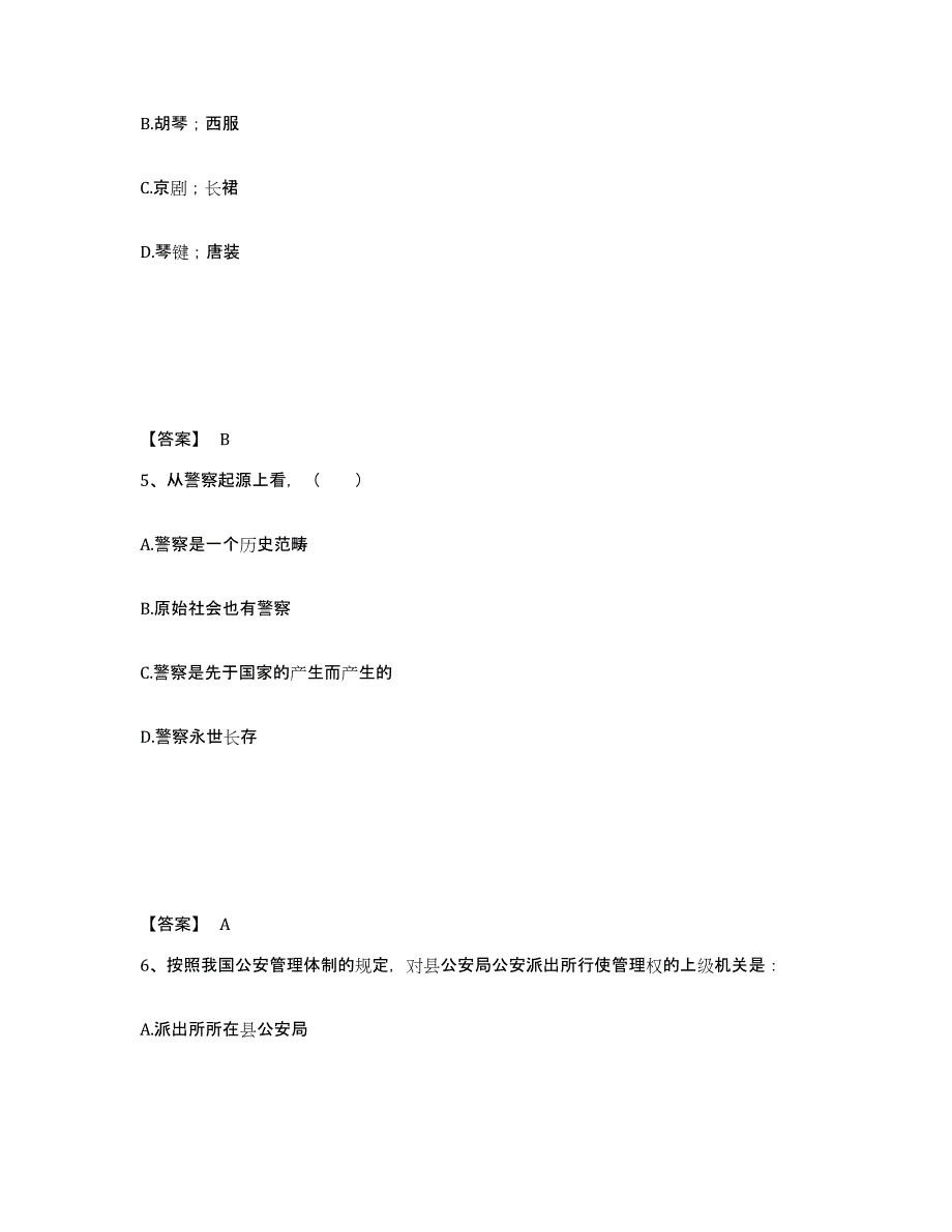 备考2025江西省赣州市大余县公安警务辅助人员招聘综合检测试卷B卷含答案_第3页