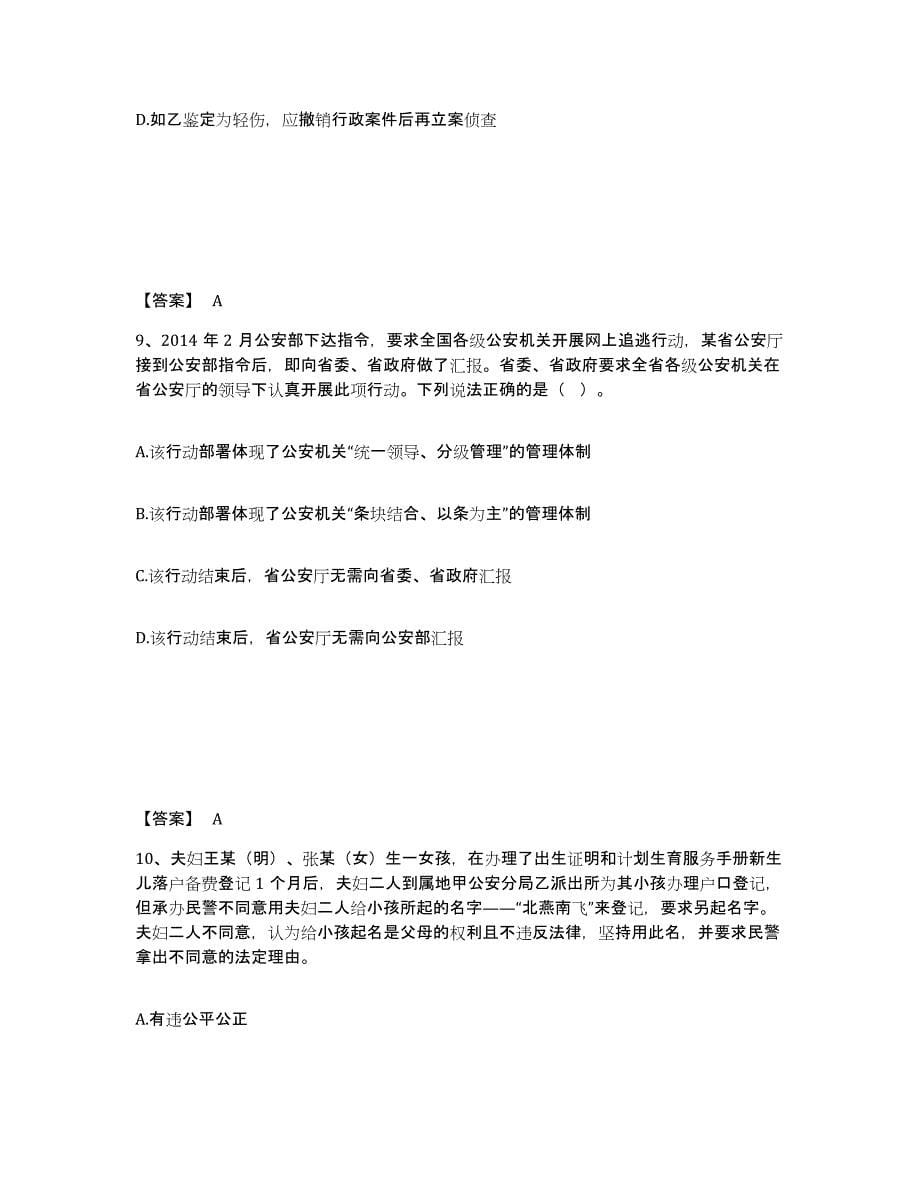 备考2025山东省德州市德城区公安警务辅助人员招聘真题附答案_第5页