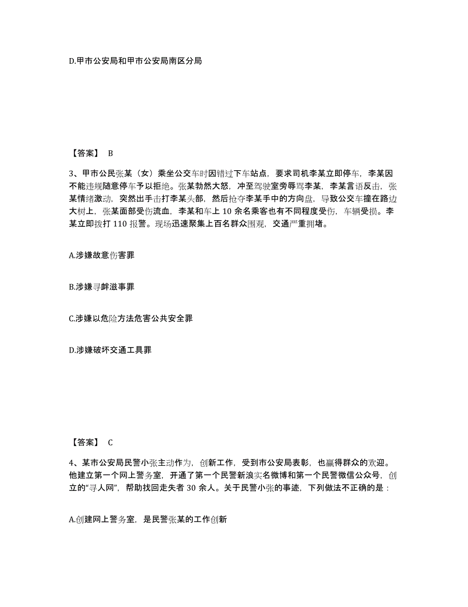 备考2025陕西省咸阳市秦都区公安警务辅助人员招聘过关检测试卷B卷附答案_第2页