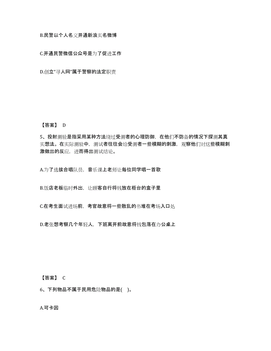 备考2025陕西省咸阳市秦都区公安警务辅助人员招聘过关检测试卷B卷附答案_第3页