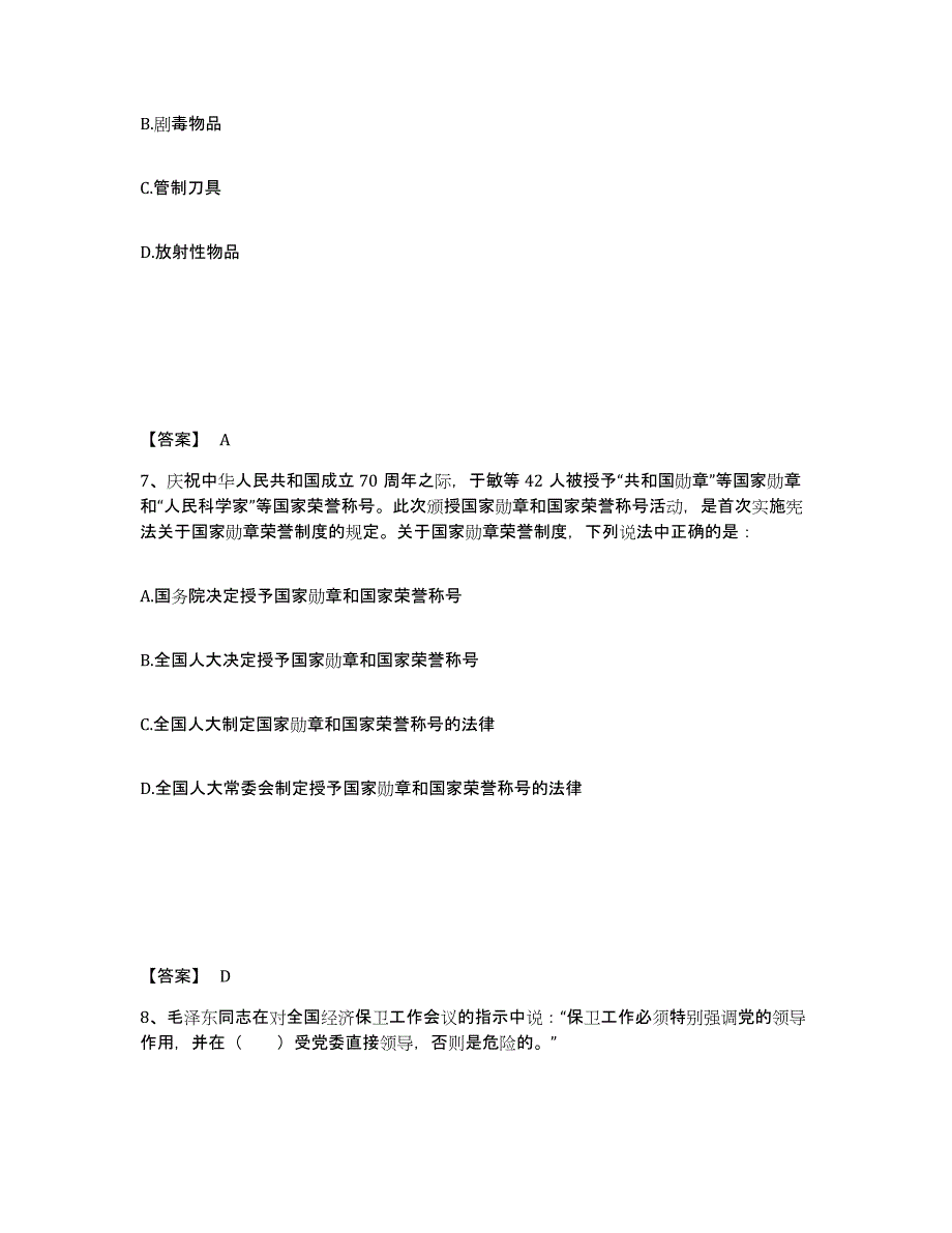 备考2025陕西省咸阳市秦都区公安警务辅助人员招聘过关检测试卷B卷附答案_第4页