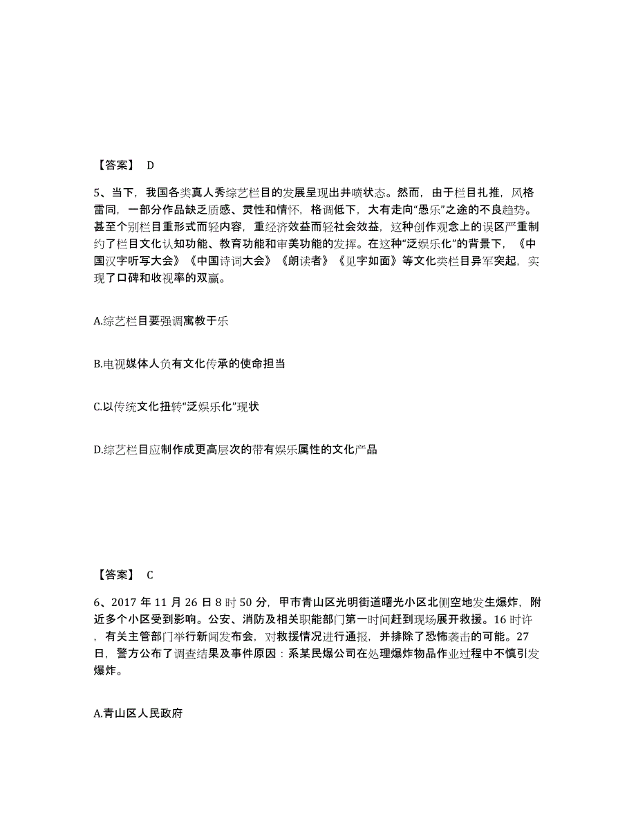 备考2025江西省吉安市新干县公安警务辅助人员招聘真题练习试卷B卷附答案_第3页