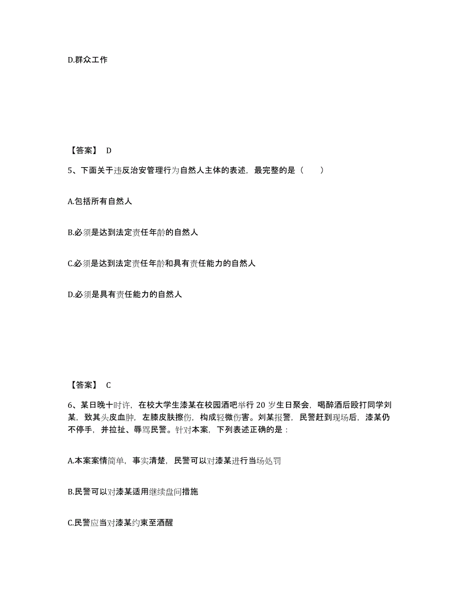 备考2025陕西省铜川市宜君县公安警务辅助人员招聘题库练习试卷A卷附答案_第3页