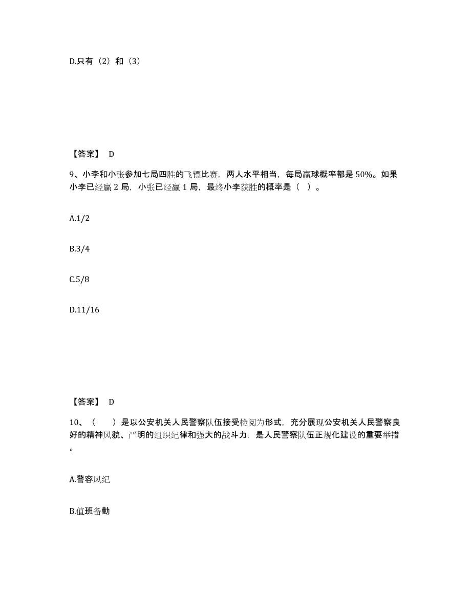 备考2025陕西省铜川市宜君县公安警务辅助人员招聘题库练习试卷A卷附答案_第5页