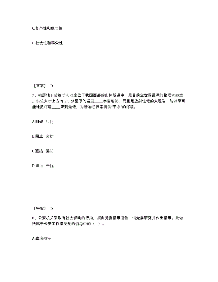 备考2025河北省唐山市开平区公安警务辅助人员招聘高分通关题型题库附解析答案_第4页