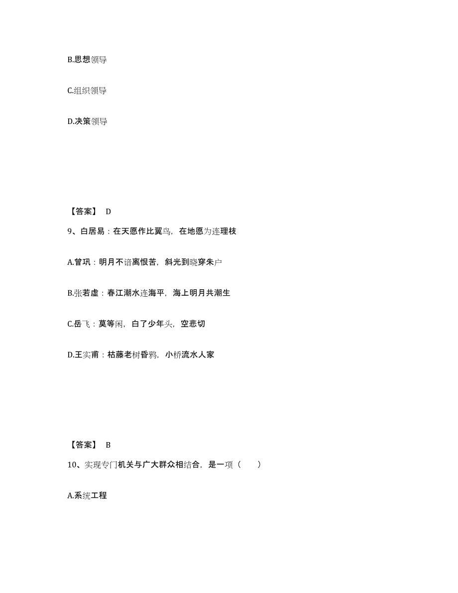 备考2025河北省唐山市开平区公安警务辅助人员招聘高分通关题型题库附解析答案_第5页