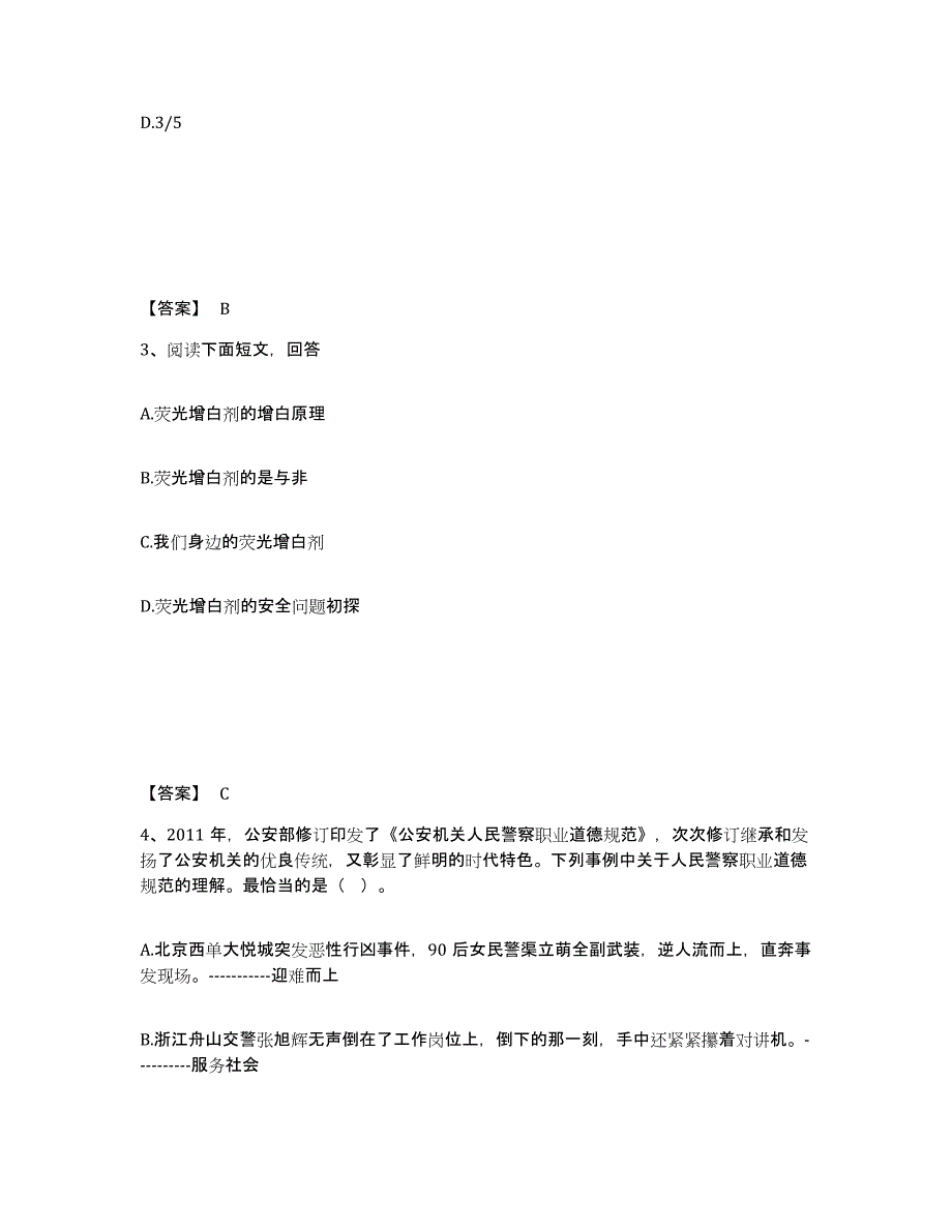 备考2025广西壮族自治区防城港市上思县公安警务辅助人员招聘模拟试题（含答案）_第2页