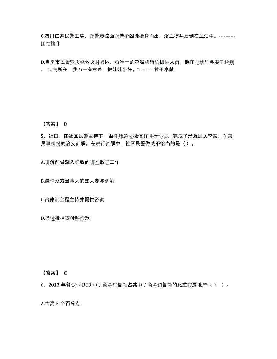 备考2025广西壮族自治区防城港市上思县公安警务辅助人员招聘模拟试题（含答案）_第3页