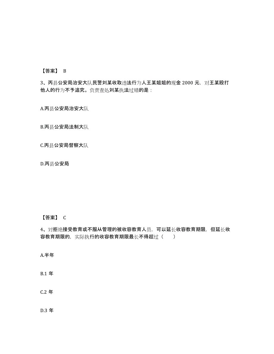 备考2025河北省沧州市沧县公安警务辅助人员招聘通关题库(附带答案)_第2页