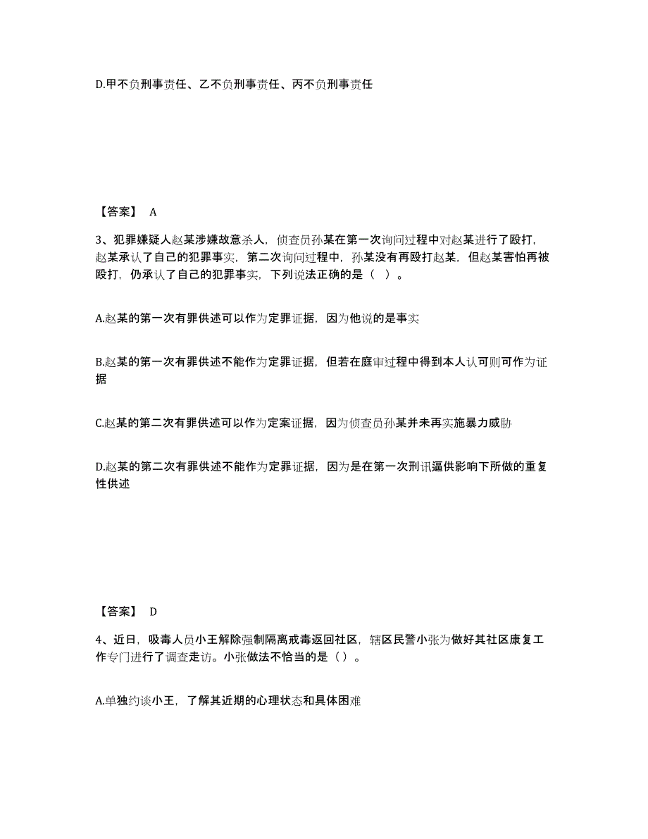 备考2025安徽省蚌埠市淮上区公安警务辅助人员招聘真题附答案_第2页