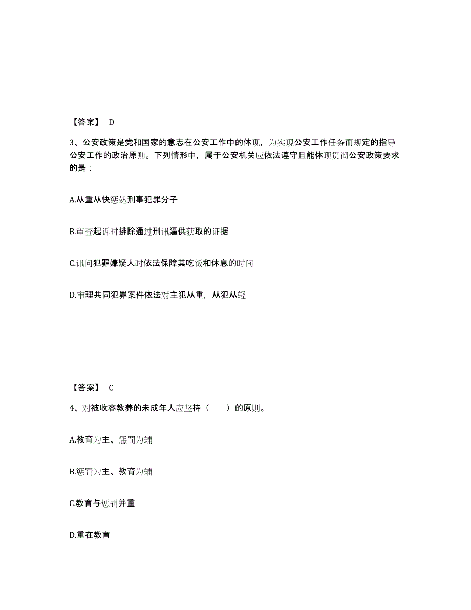 备考2025江西省九江市公安警务辅助人员招聘真题附答案_第2页