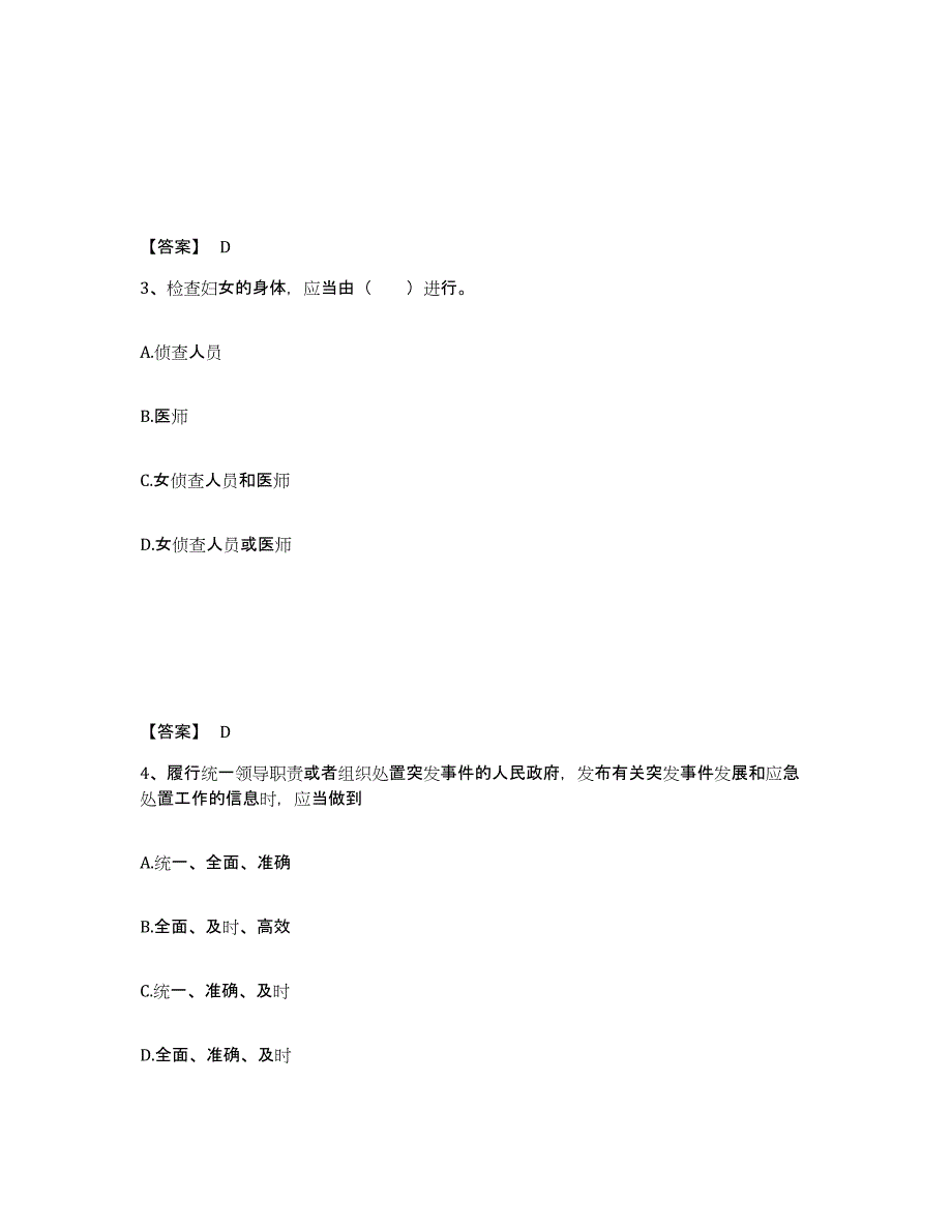 备考2025吉林省白山市靖宇县公安警务辅助人员招聘模拟考试试卷A卷含答案_第2页