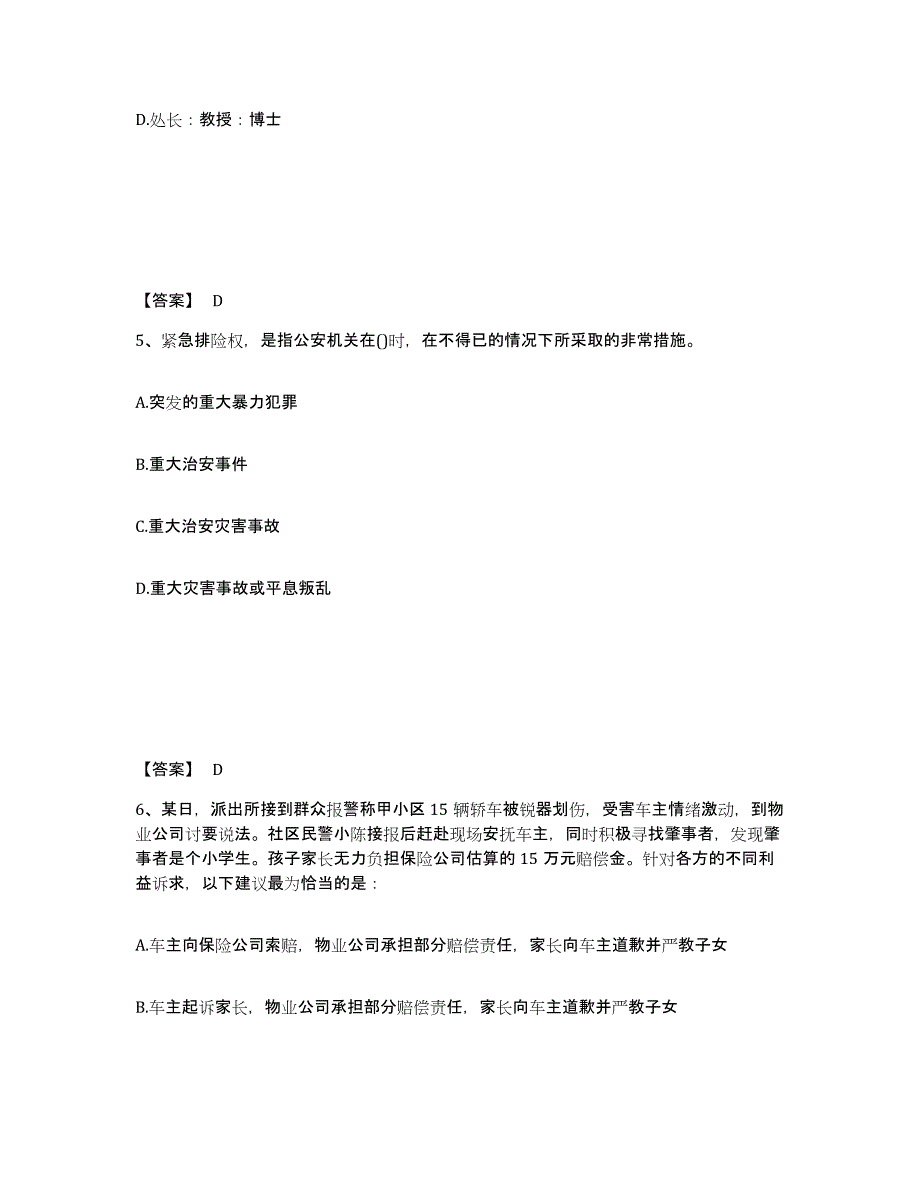 备考2025广西壮族自治区百色市隆林各族自治县公安警务辅助人员招聘题库综合试卷B卷附答案_第3页