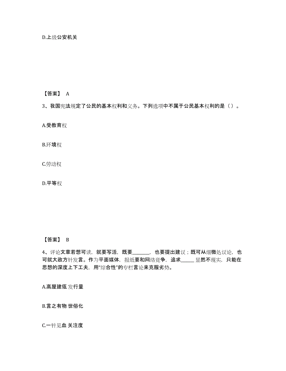 备考2025内蒙古自治区锡林郭勒盟正蓝旗公安警务辅助人员招聘典型题汇编及答案_第2页