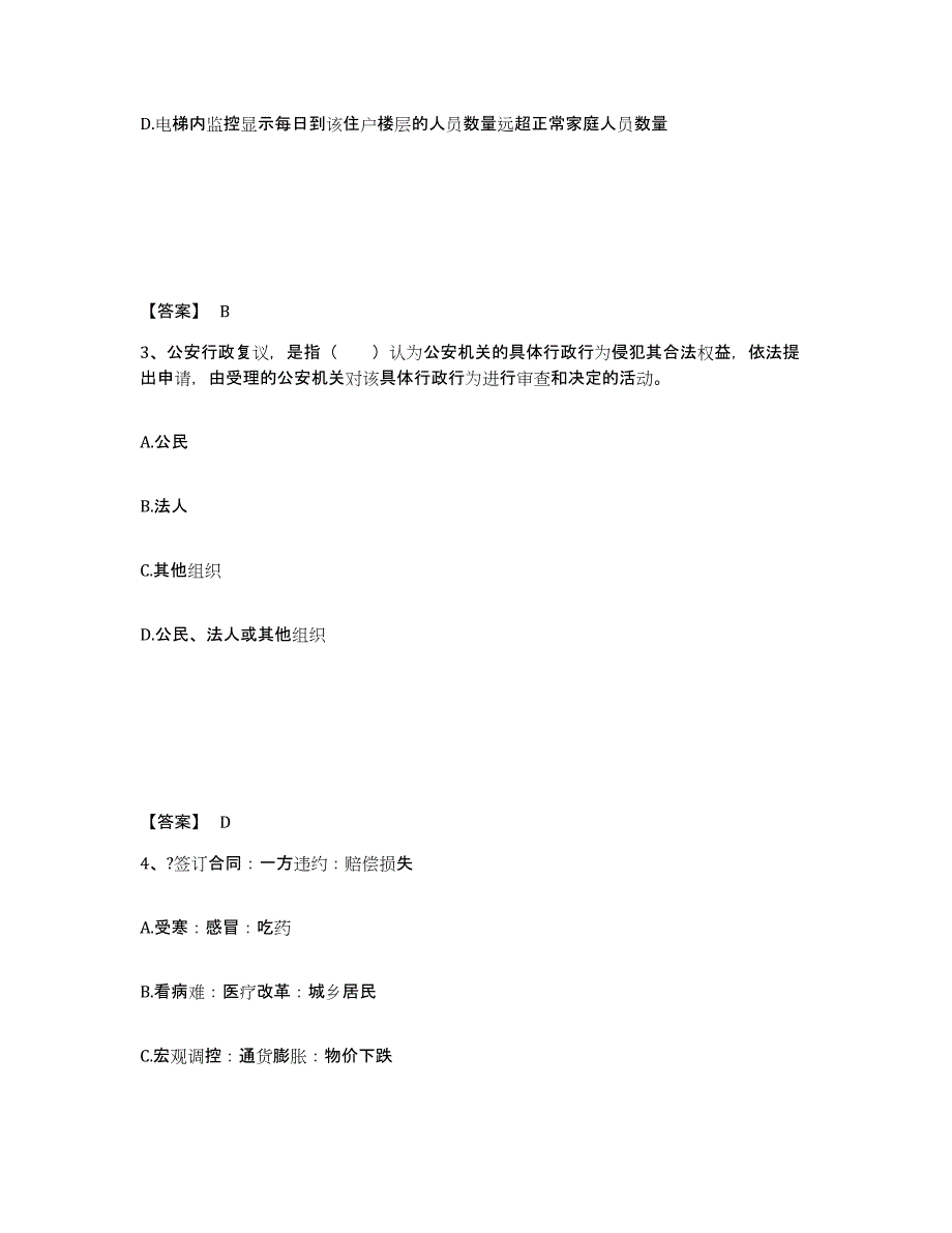 备考2025青海省海东地区循化撒拉族自治县公安警务辅助人员招聘模拟试题（含答案）_第2页