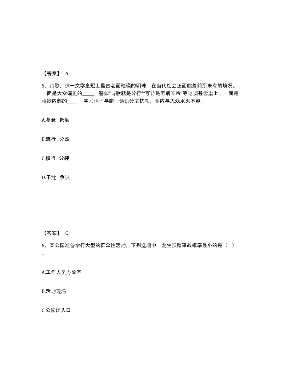 备考2025河北省保定市徐水县公安警务辅助人员招聘模拟考核试卷含答案_第3页