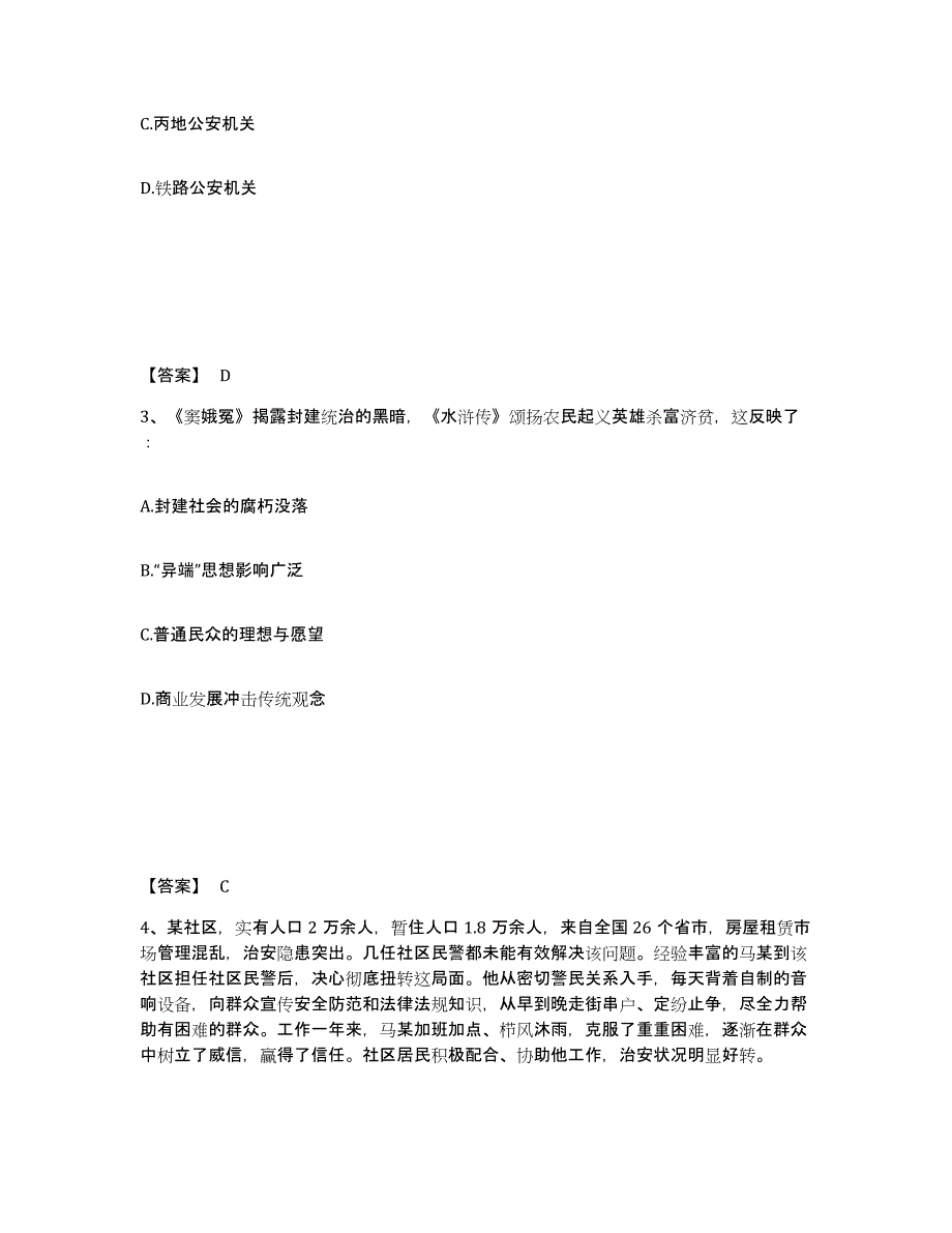 备考2025广东省阳江市公安警务辅助人员招聘通关提分题库(考点梳理)_第2页