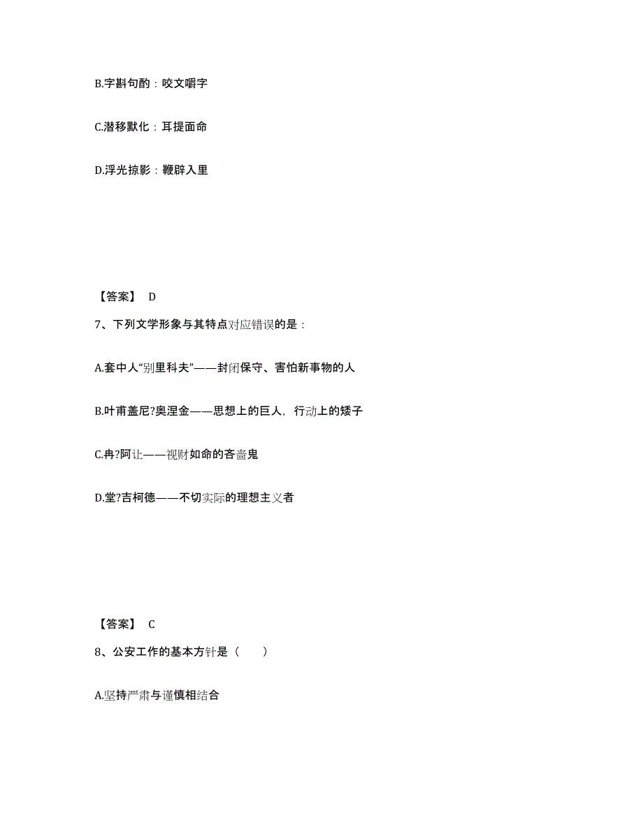 备考2025江西省抚州市宜黄县公安警务辅助人员招聘强化训练试卷B卷附答案_第4页