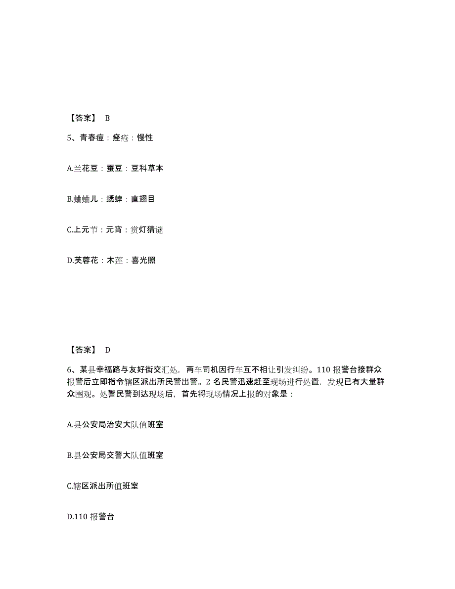 备考2025四川省达州市公安警务辅助人员招聘提升训练试卷A卷附答案_第3页