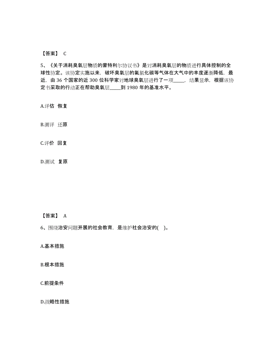 备考2025内蒙古自治区赤峰市宁城县公安警务辅助人员招聘通关题库(附带答案)_第3页