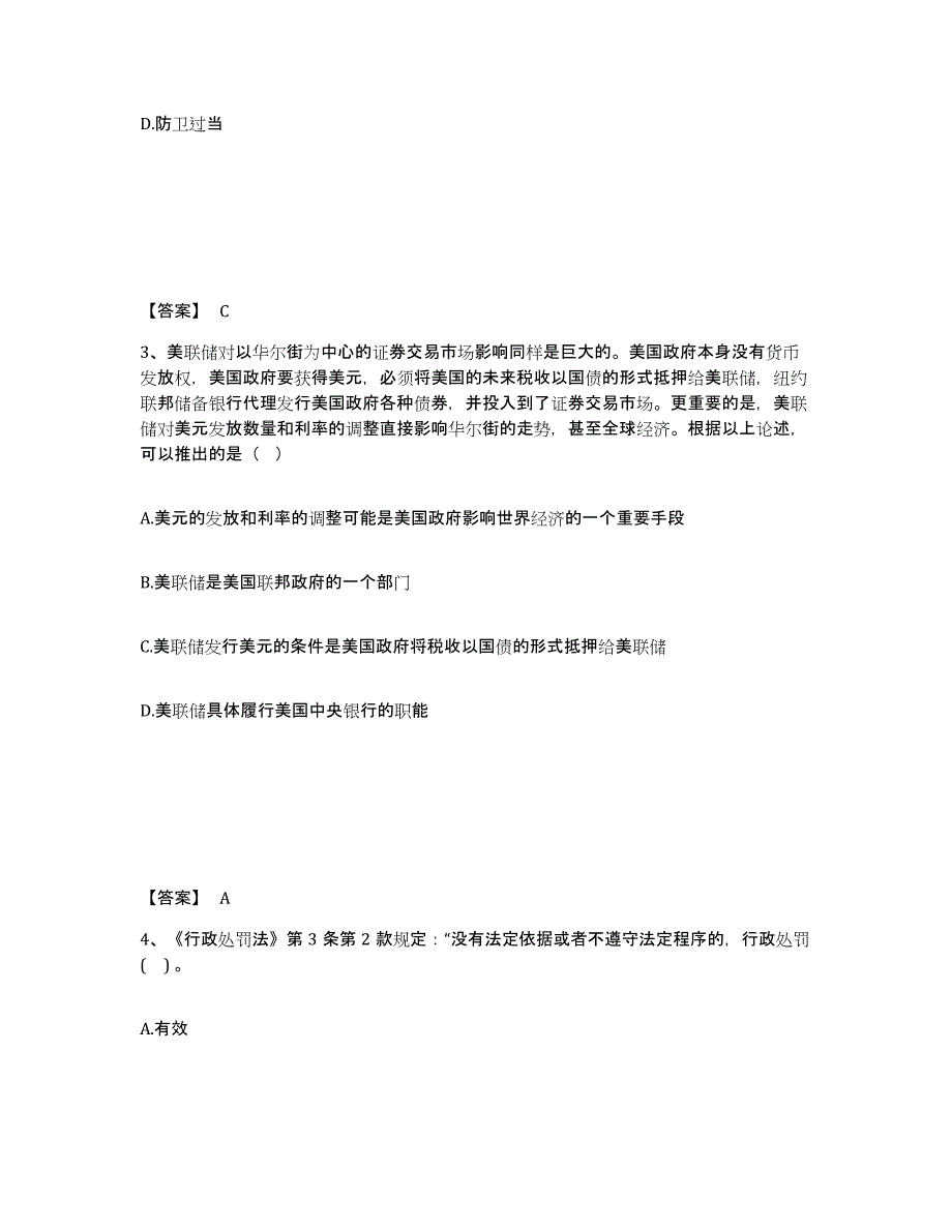 备考2025内蒙古自治区呼伦贝尔市额尔古纳市公安警务辅助人员招聘真题附答案_第2页