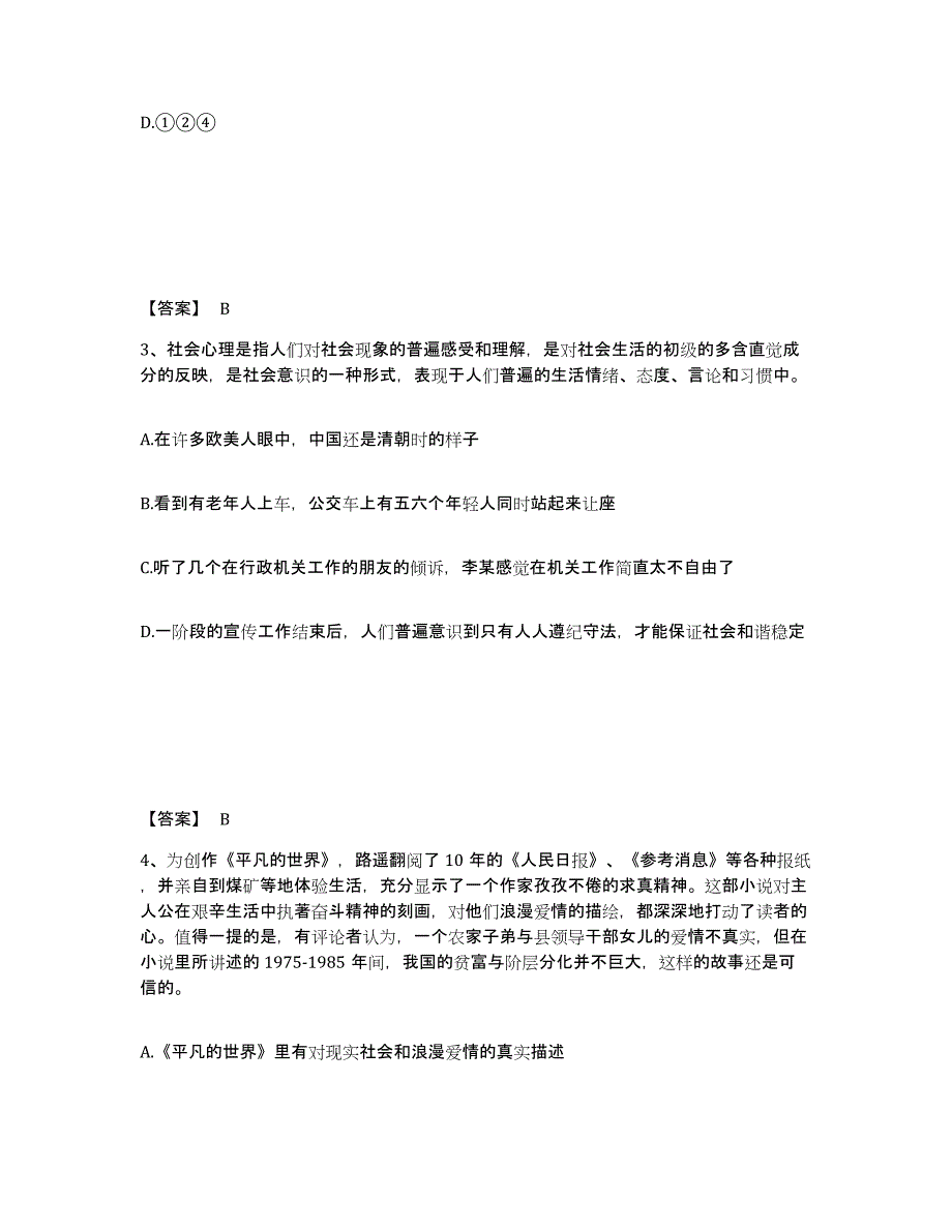 备考2025贵州省铜仁地区松桃苗族自治县公安警务辅助人员招聘通关题库(附带答案)_第2页