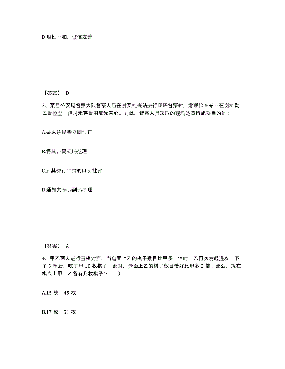 备考2025江西省鹰潭市公安警务辅助人员招聘题库附答案（典型题）_第2页