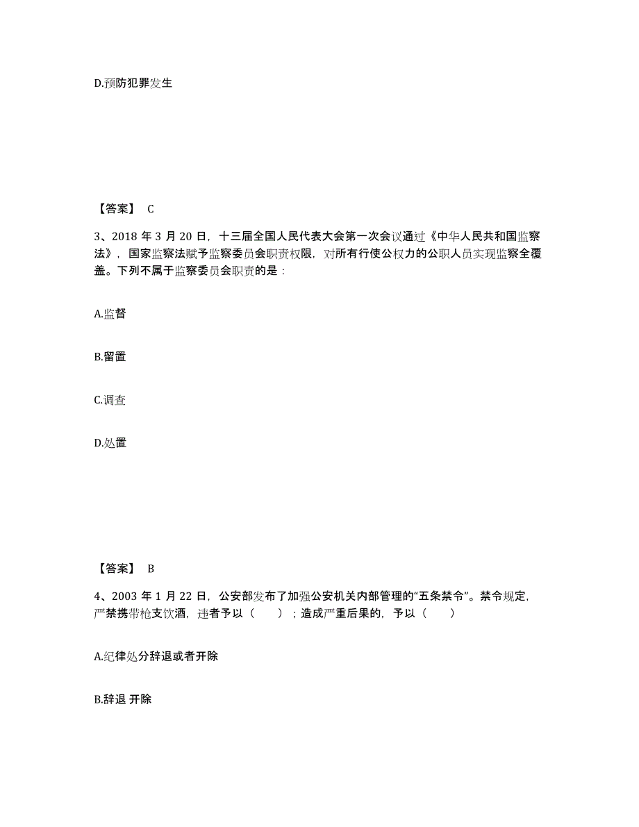 备考2025安徽省黄山市徽州区公安警务辅助人员招聘练习题及答案_第2页