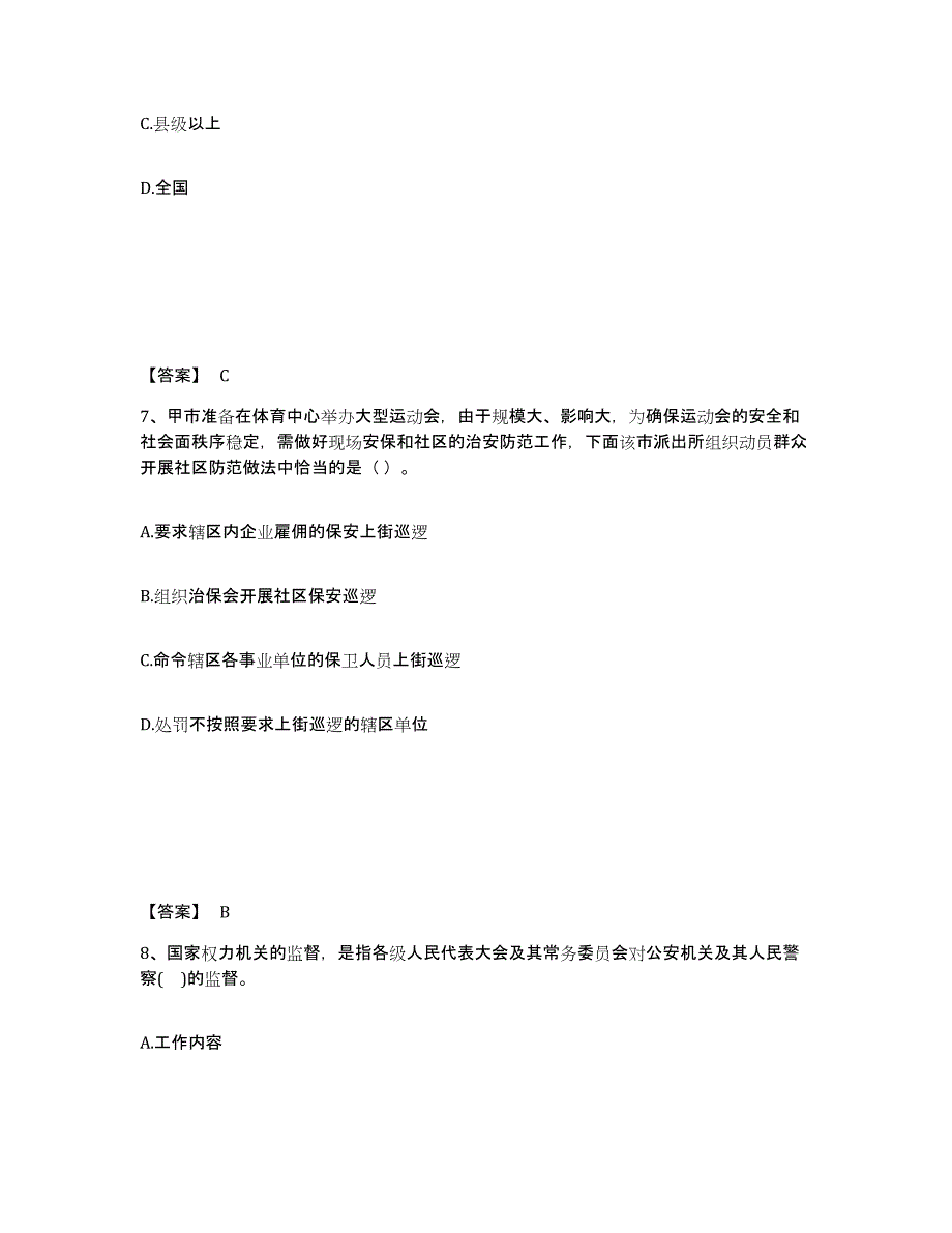 备考2025山东省聊城市东昌府区公安警务辅助人员招聘模拟考核试卷含答案_第4页