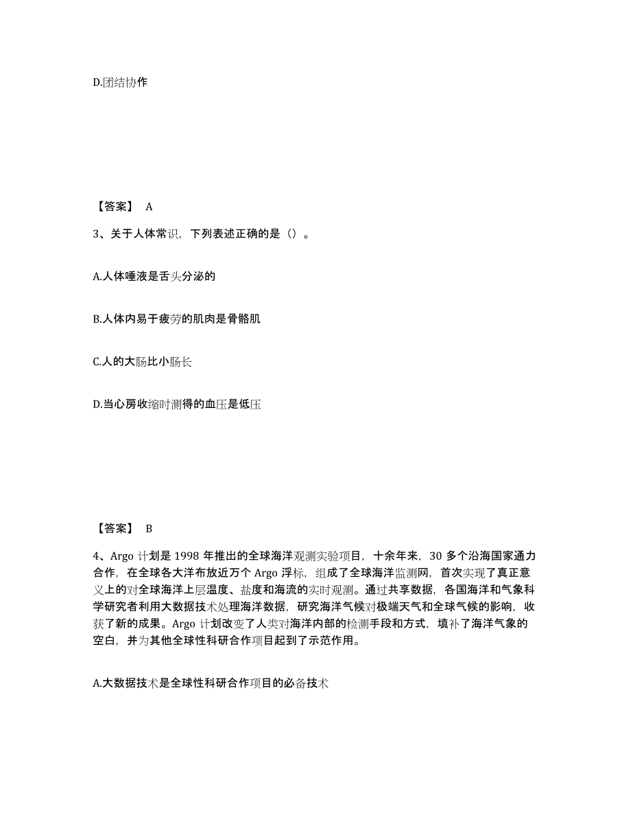 备考2025山西省太原市万柏林区公安警务辅助人员招聘考前冲刺模拟试卷A卷含答案_第2页