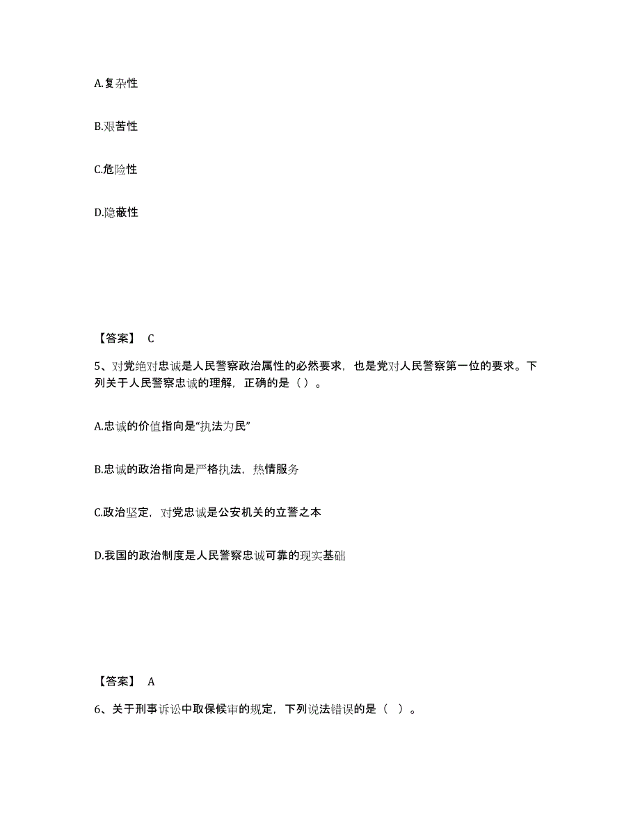 备考2025广西壮族自治区河池市凤山县公安警务辅助人员招聘考前练习题及答案_第3页