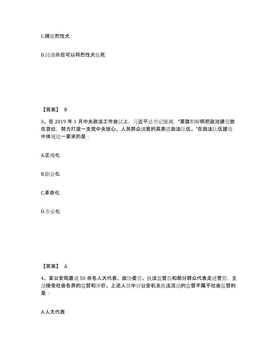 备考2025山西省大同市新荣区公安警务辅助人员招聘全真模拟考试试卷B卷含答案_第2页