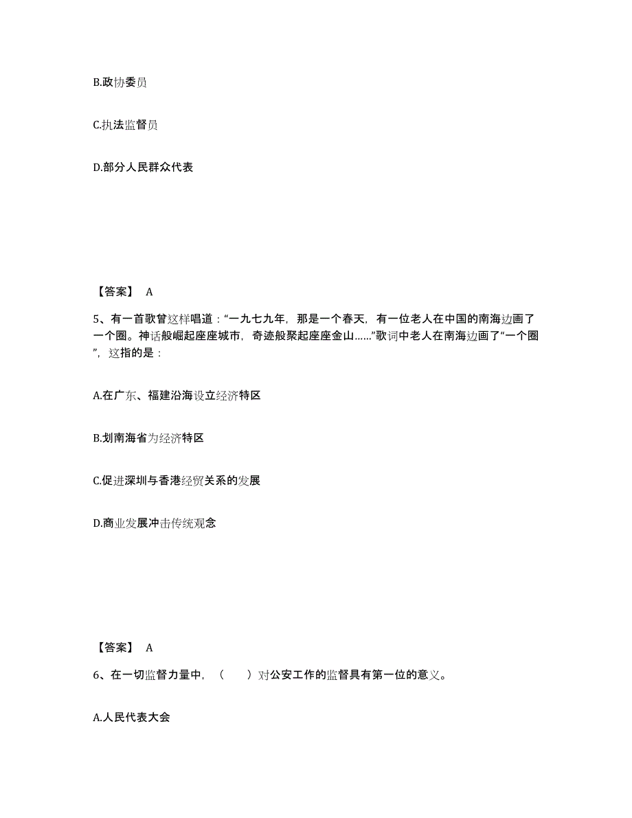 备考2025山西省大同市新荣区公安警务辅助人员招聘全真模拟考试试卷B卷含答案_第3页