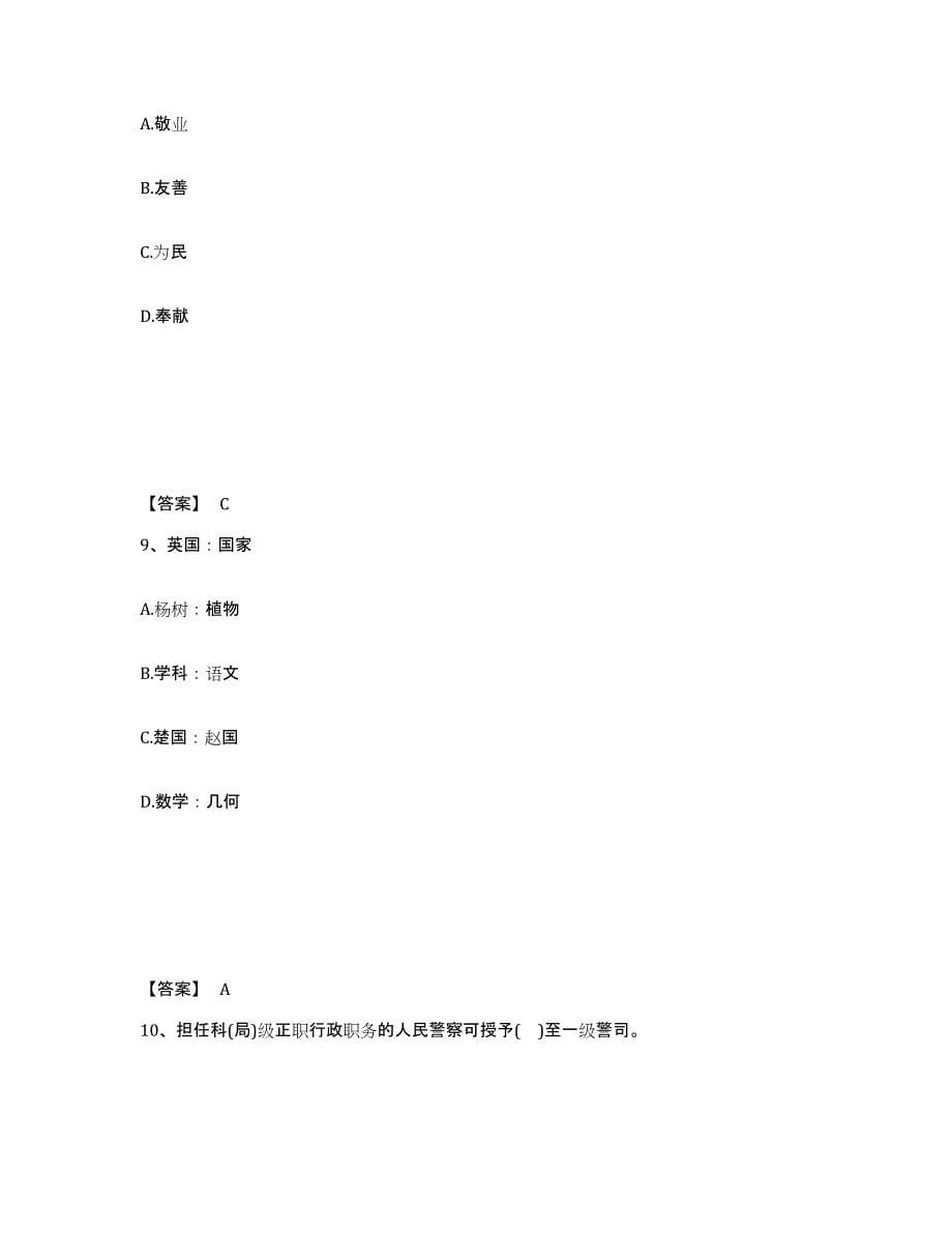 备考2025山西省大同市新荣区公安警务辅助人员招聘全真模拟考试试卷B卷含答案_第5页