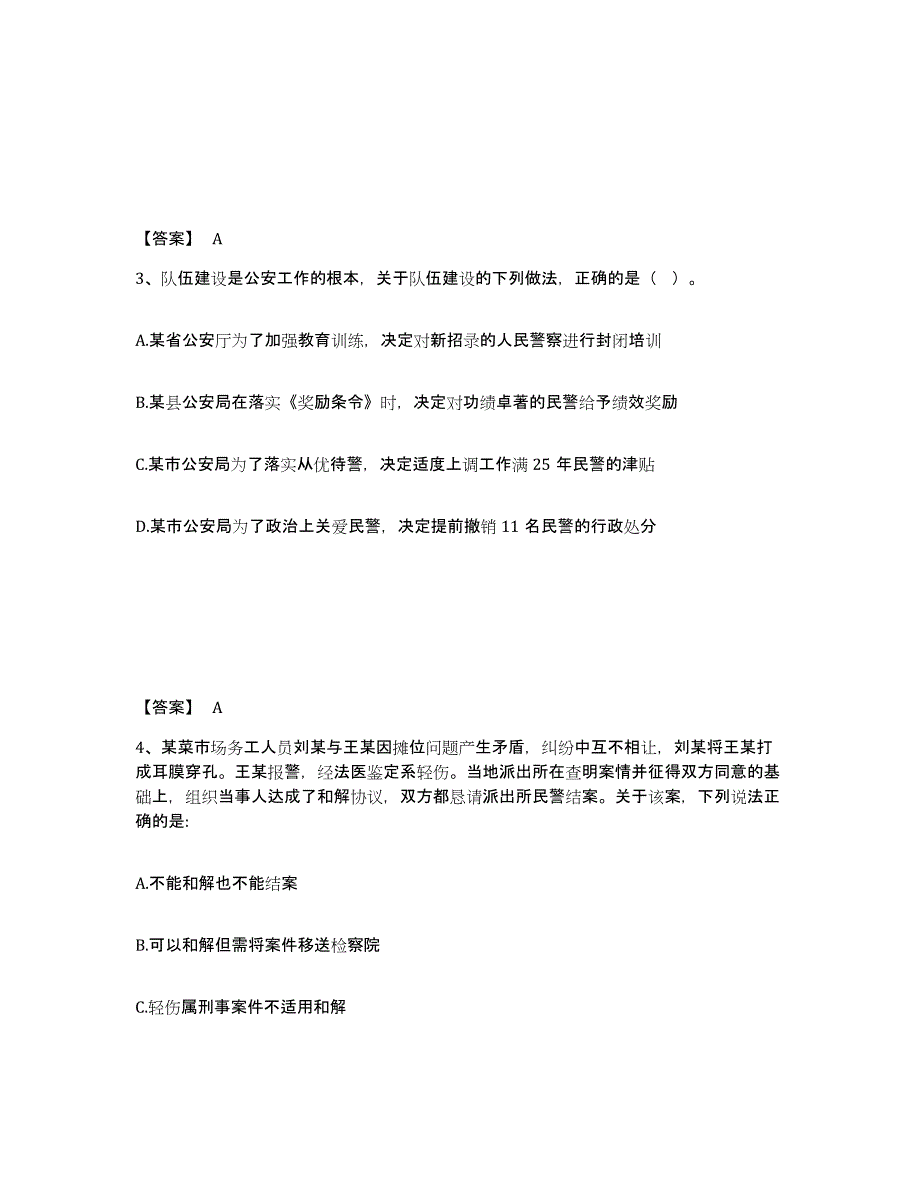 备考2025安徽省宿州市砀山县公安警务辅助人员招聘全真模拟考试试卷B卷含答案_第2页