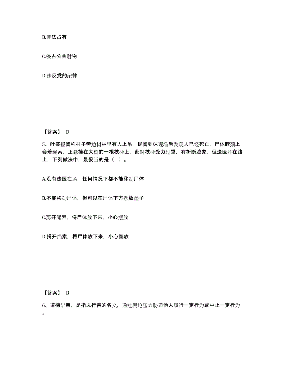 备考2025山西省运城市新绛县公安警务辅助人员招聘题库与答案_第3页