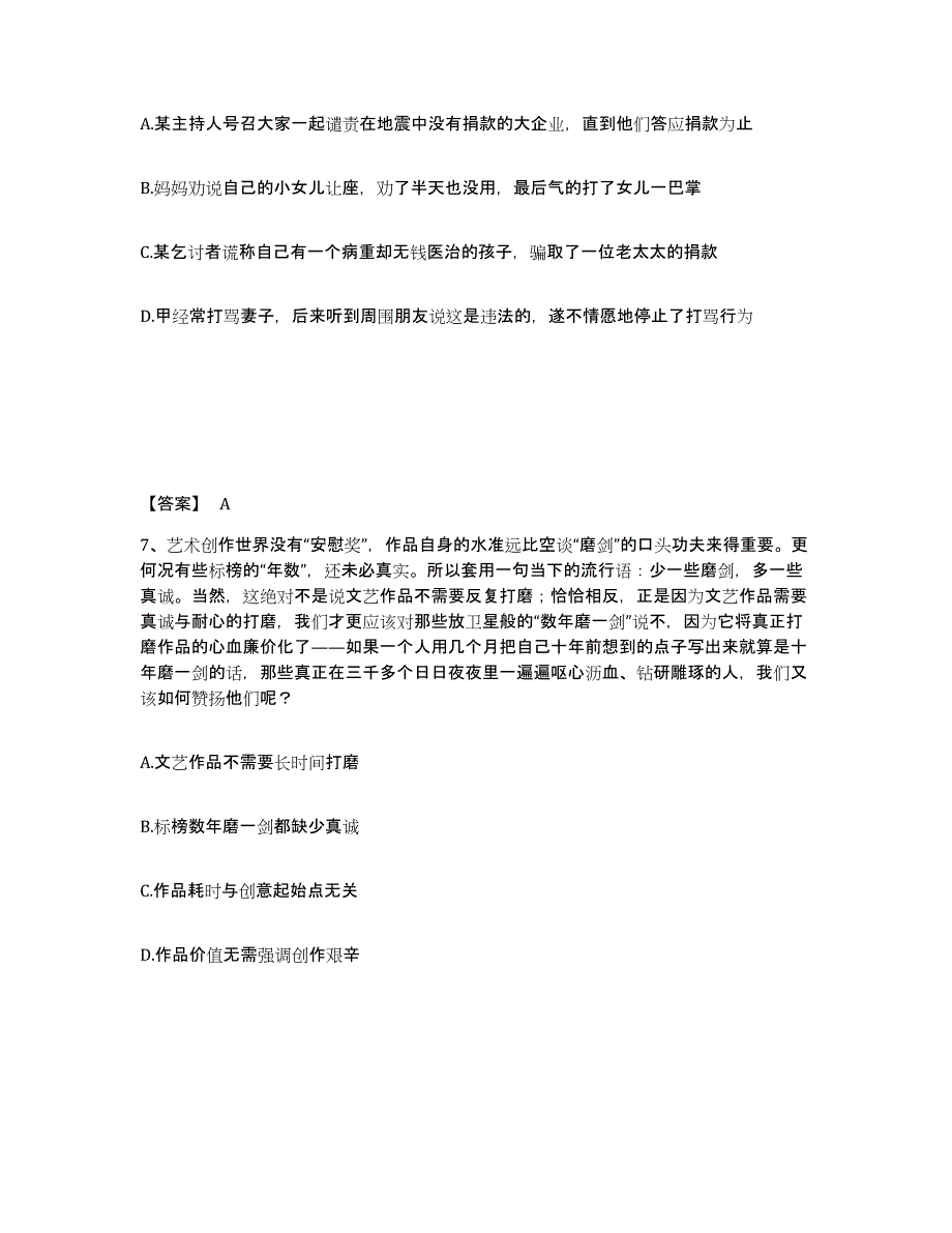 备考2025山西省运城市新绛县公安警务辅助人员招聘题库与答案_第4页