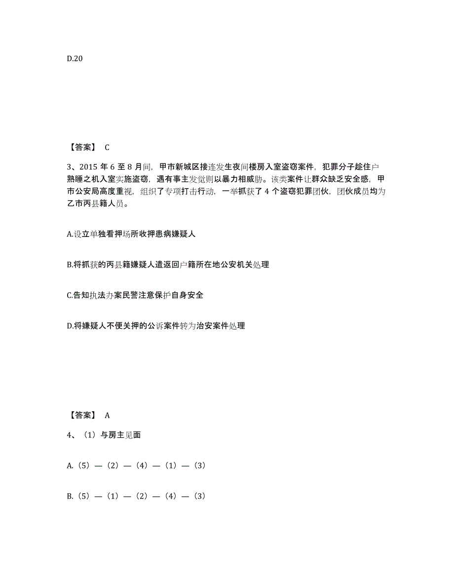 备考2025安徽省宿州市泗县公安警务辅助人员招聘自我提分评估(附答案)_第2页