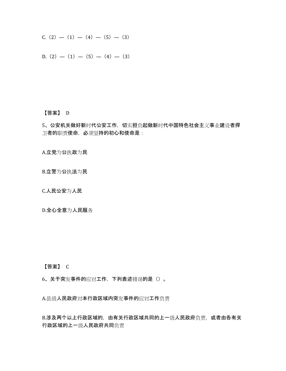 备考2025安徽省宿州市泗县公安警务辅助人员招聘自我提分评估(附答案)_第3页