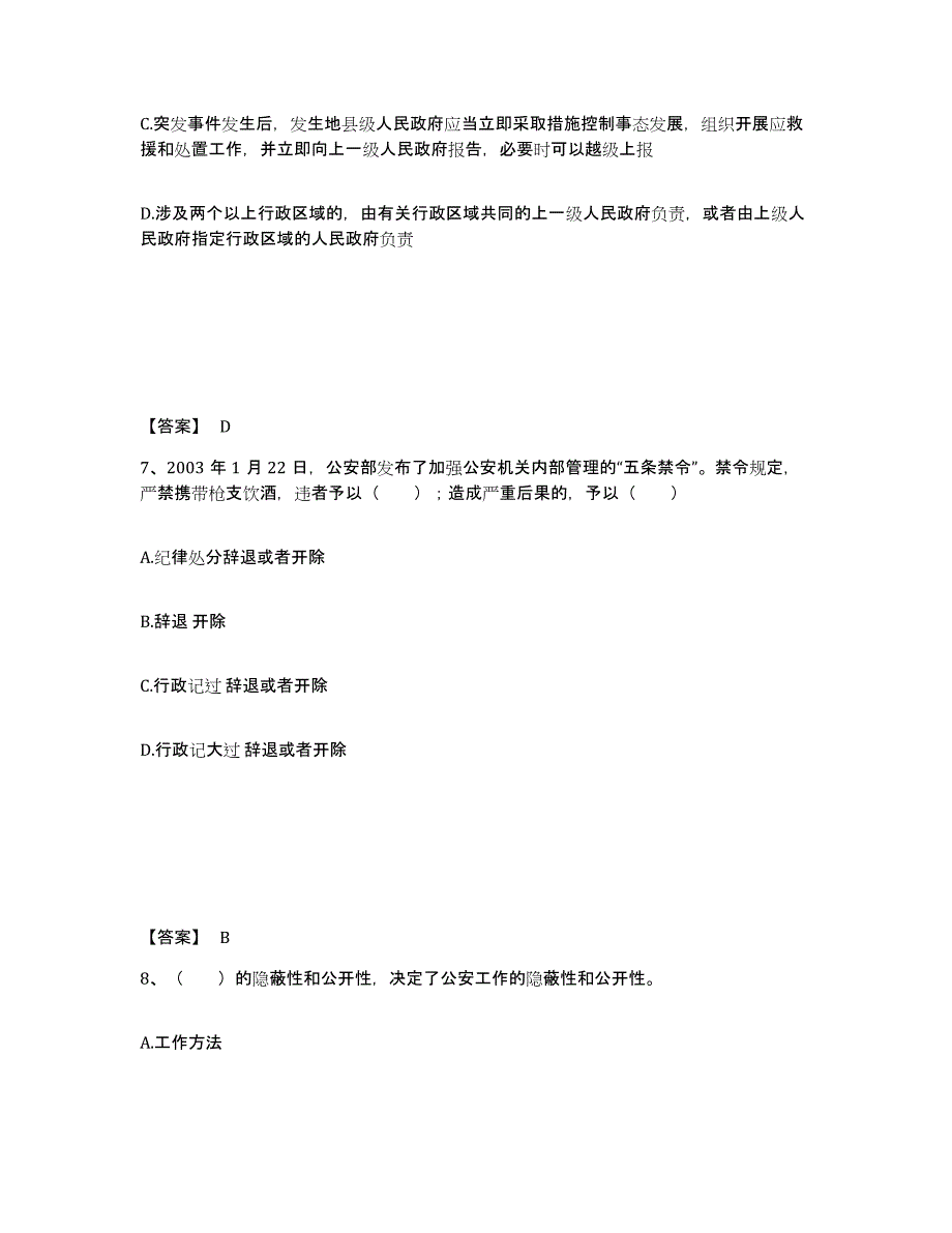 备考2025安徽省宿州市泗县公安警务辅助人员招聘自我提分评估(附答案)_第4页