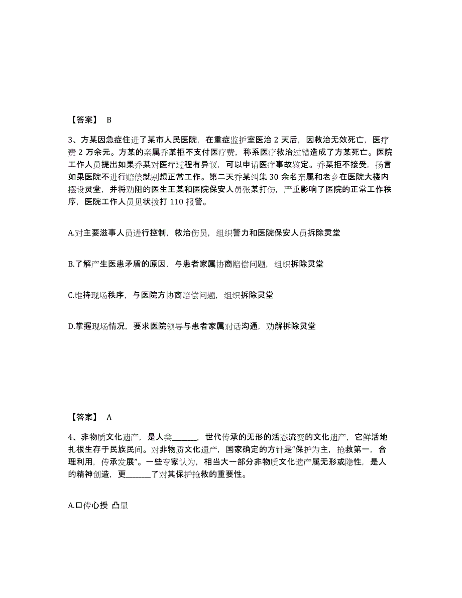 备考2025陕西省铜川市耀州区公安警务辅助人员招聘能力提升试卷A卷附答案_第2页