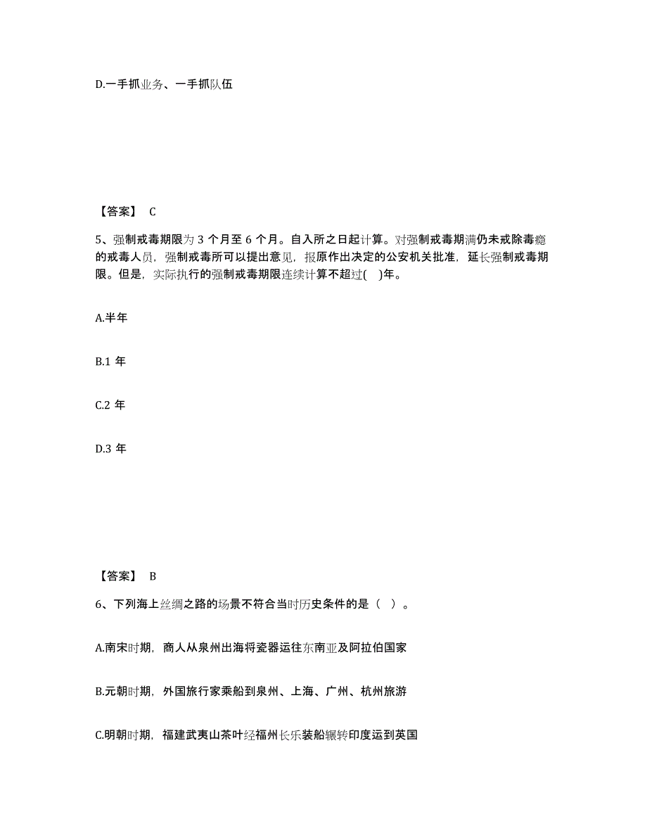 备考2025贵州省黔东南苗族侗族自治州榕江县公安警务辅助人员招聘题库练习试卷A卷附答案_第3页