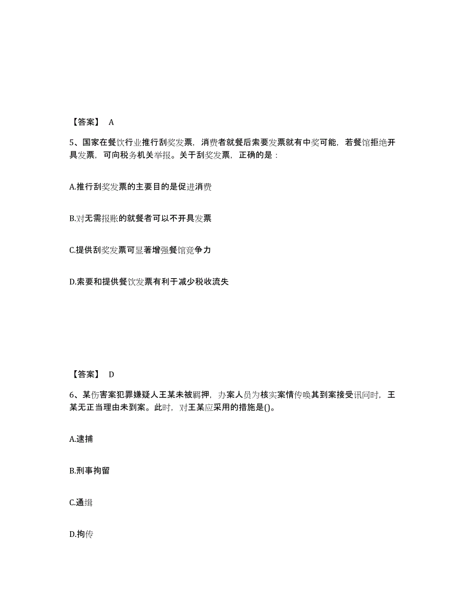 备考2025贵州省黔西南布依族苗族自治州安龙县公安警务辅助人员招聘题库与答案_第3页