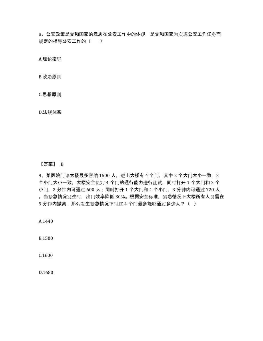 备考2025安徽省六安市寿县公安警务辅助人员招聘高分通关题库A4可打印版_第5页